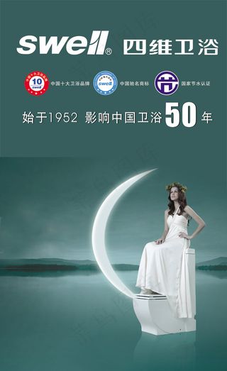 四维卫浴广告