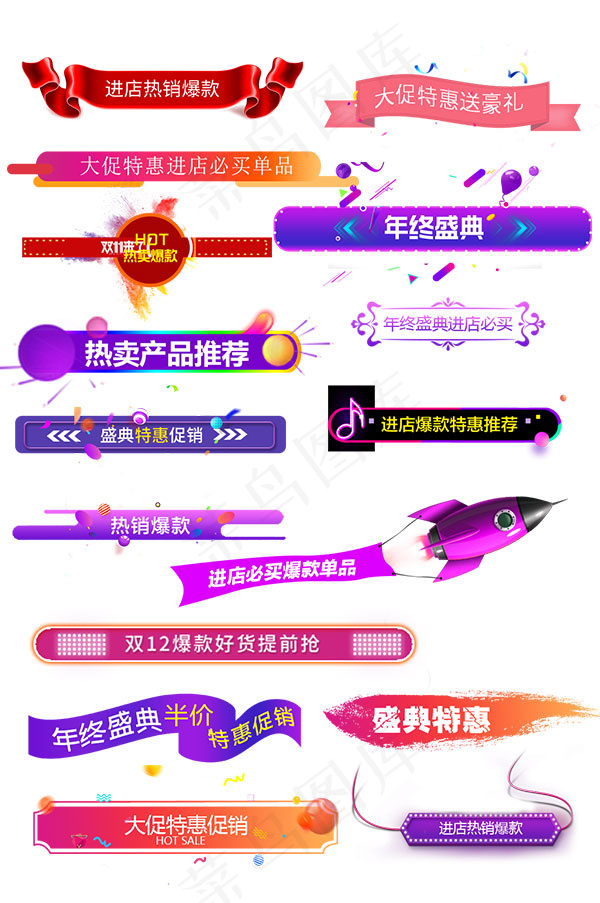 热卖爆款淘宝标签,免抠元素