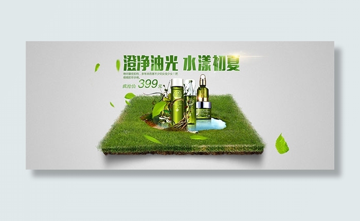 淘宝控油护肤品psd模版下载