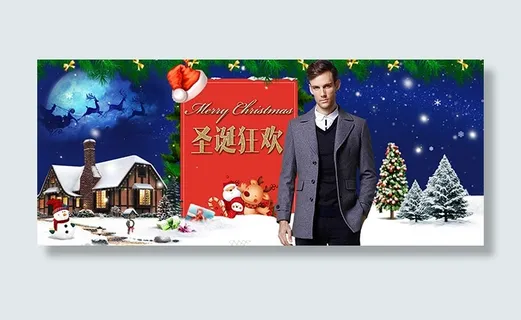 淘宝圣诞节男装 淘宝圣诞节男装