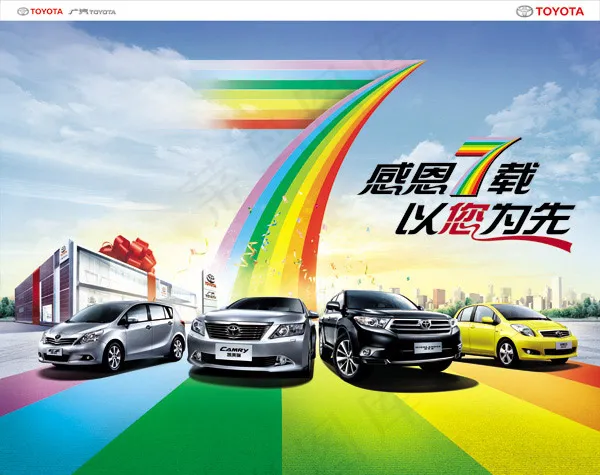 广汽丰田七周年(7677X6083(DPI:50))psd模版下载