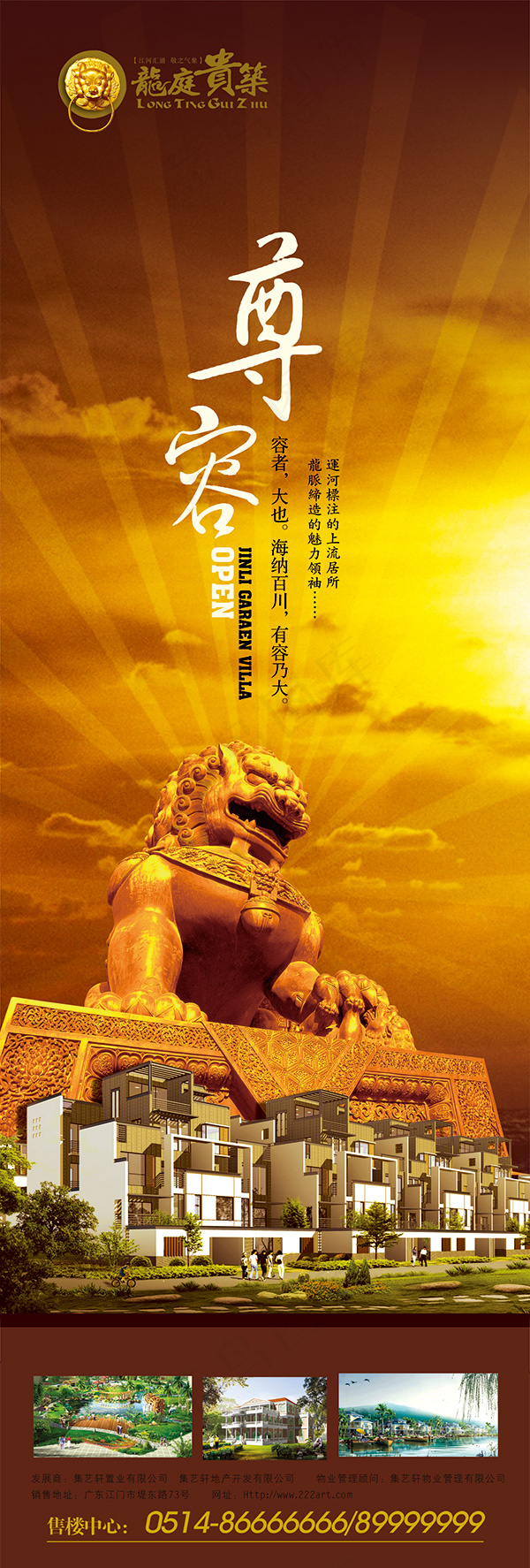 龙庭贵筑地产海报(1358X4016(DPI:300))psd模版下载