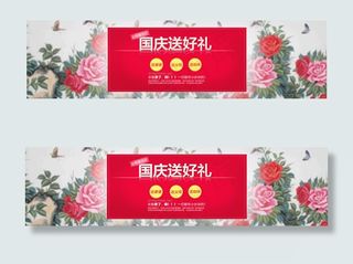 国庆送好礼海报