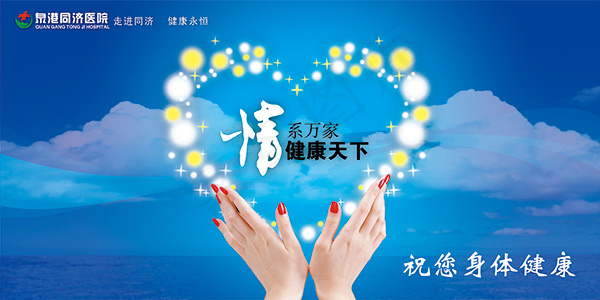 情系万家健康天下psd模版下载