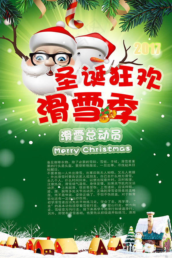圣诞狂欢滑雪季(4724X7087(DPI:300))psd模版下载