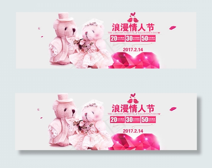 宝浪漫情人节psd模版下载