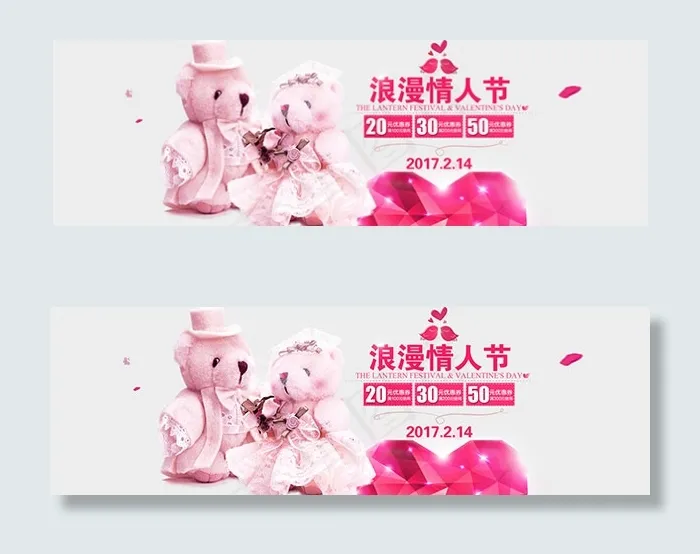 宝浪漫情人节psd模版下载
