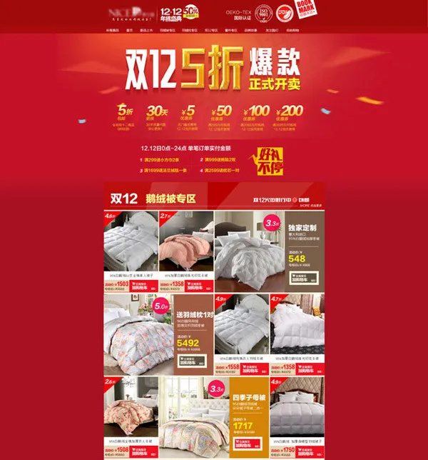 家纺活动页面psd模版下载