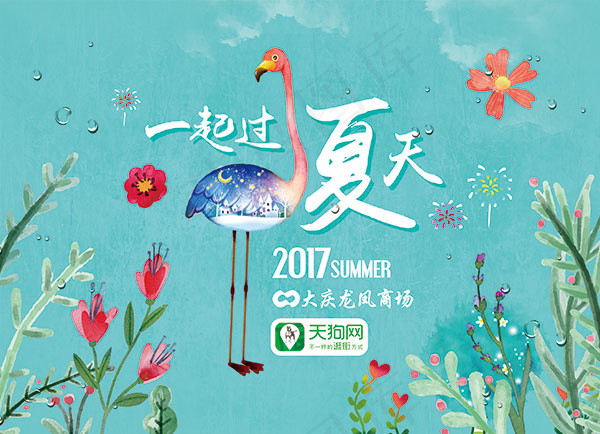 夏季商场活动海报(2767X2001(DPI:72))psd模版下载