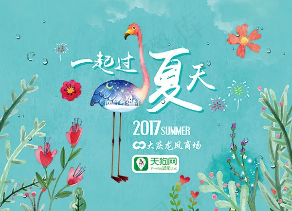 夏季商场活动海报(2767X2001(DPI:72))psd模版下载