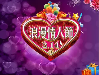 情人节浪漫海报