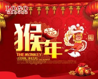 猴年新春宣传海报