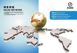 企业销售网络画册