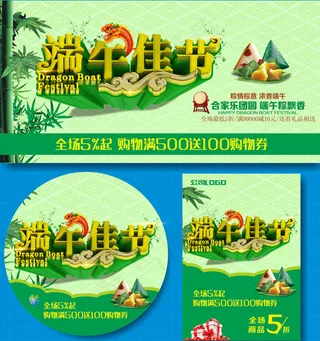 端午节广告