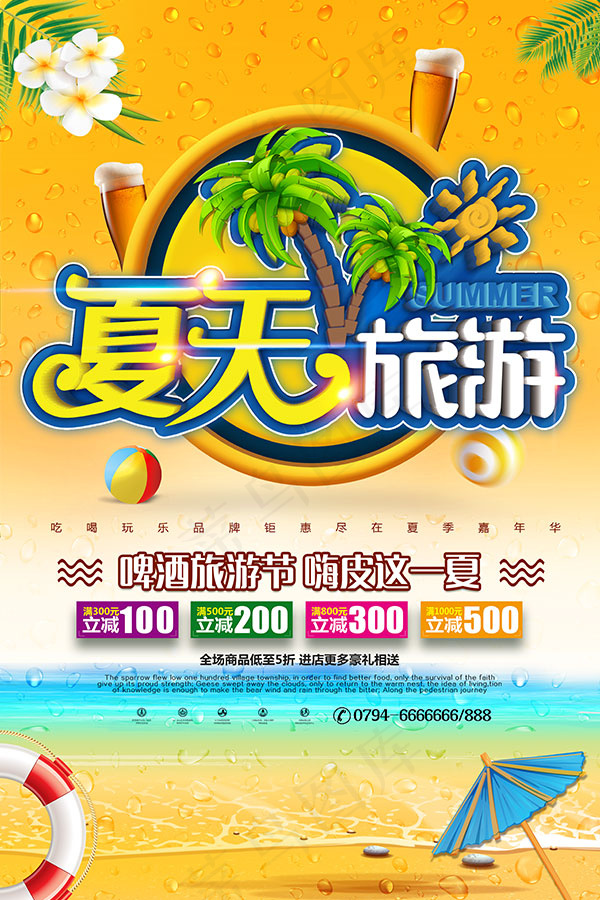 啤酒旅游节海报(4724X7087(DPI:200))psd模版下载