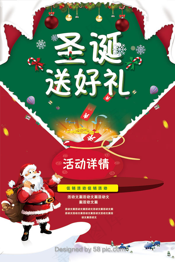 圣诞送好礼海报