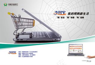 网上支付宣传广告