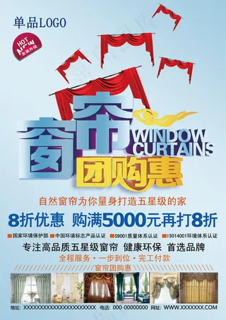 窗帘团购惠单页
