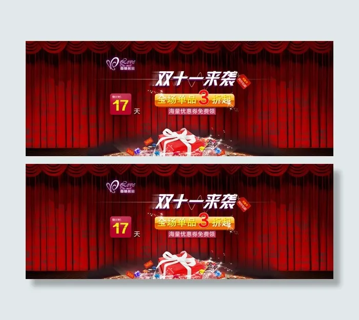 双11来袭促销psd模版下载