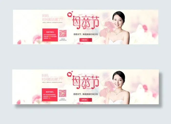 淘宝母亲节促销psd模版下载