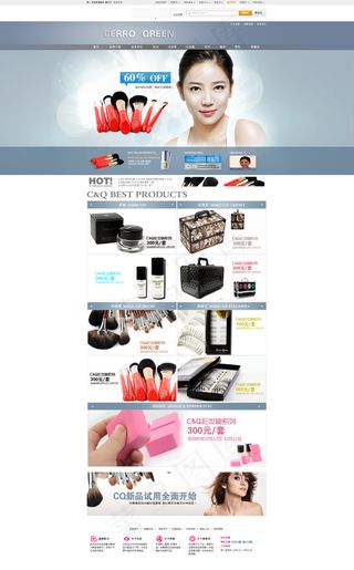 化妆品店铺首页