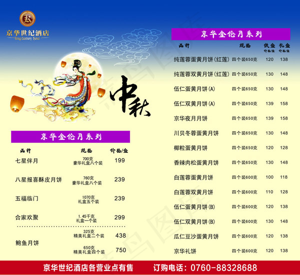 月饼价目表cdr矢量模版下载