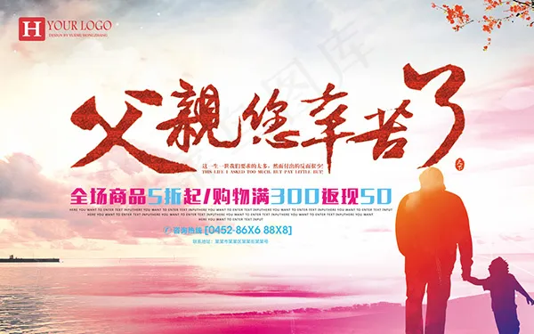 父亲节海报psd模版下载
