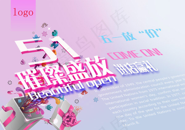 五一璀璨盛放psd模版下载