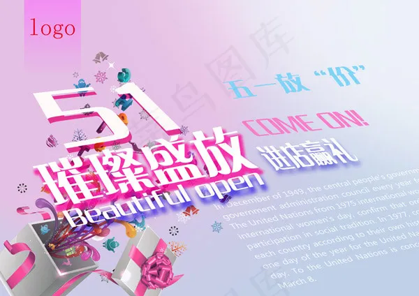 五一璀璨盛放psd模版下载
