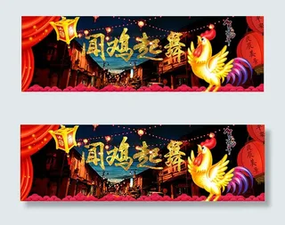 闻鸡起舞贺鸡年