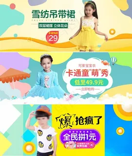 淘宝童装海报