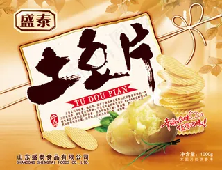 香脆土豆片广告