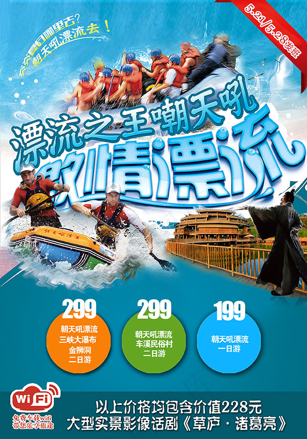 漂流之王嘲天吼海(2480X3543(DPI:300))psd模版下载