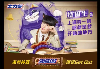 士力架广告特困生