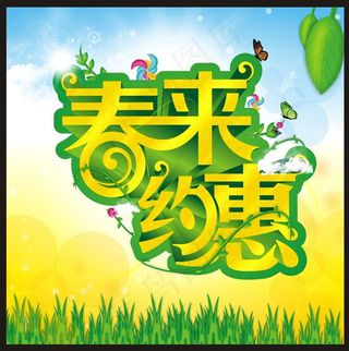 春季促销海报