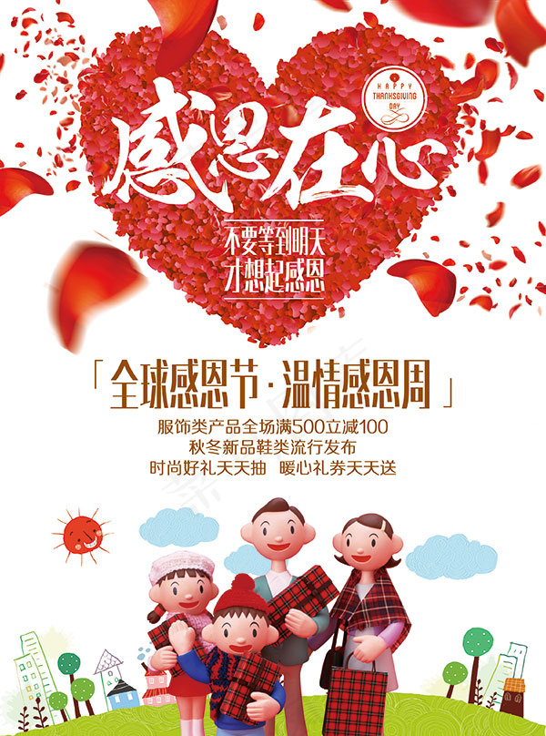 感恩在心海报(2551X3437(DPI:300))psd模版下载