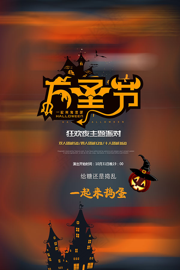 万圣节宣传展板(4724X7087(DPI:200))psd模版下载