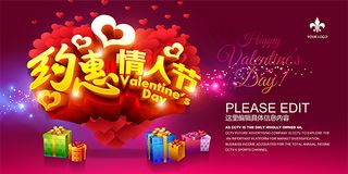 约惠情人节海报