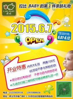母婴店开业海报