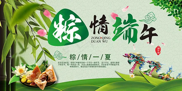 粽情端午海报