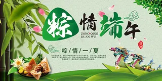 粽情端午海报