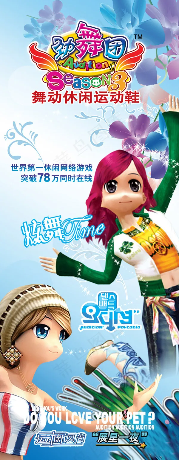 劲舞团展架(2242X5748(DPI:73))psd模版下载