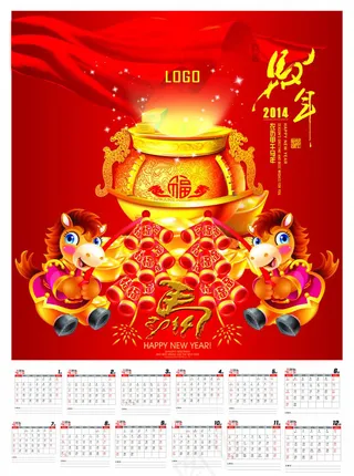 2014马年大吉日历