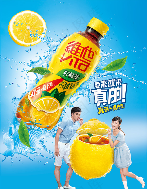维他柠檬茶广告(7165X9232(DPI:350))psd模版下载