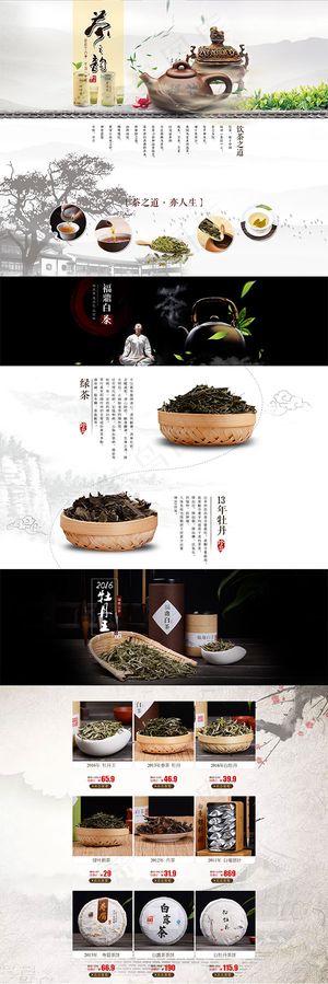 淘宝素雅茶叶首页