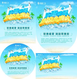 钜惠盛夏海报