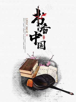 全民阅读宣传海报