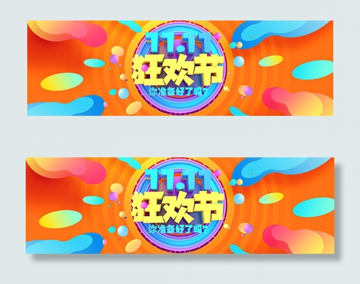 淘宝双11狂欢节