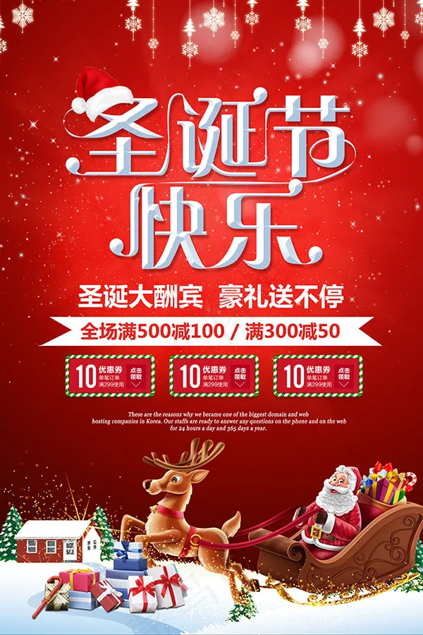 圣诞节快乐海报(3543X5315(DPI:150))psd模版下载