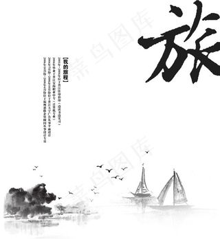 中国风旅游